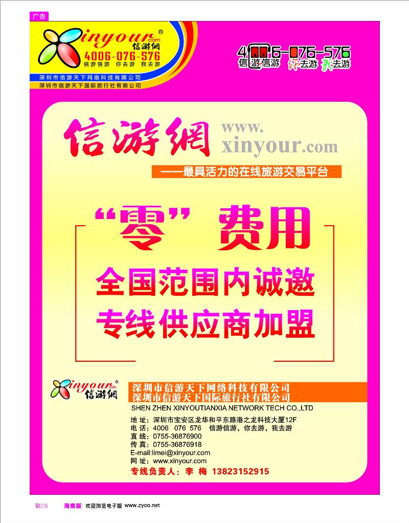 彩8-信游网-全国范围内诚邀“专线供应商”