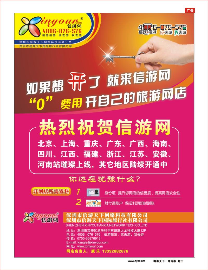 282期《畅游天下》海南版 封三