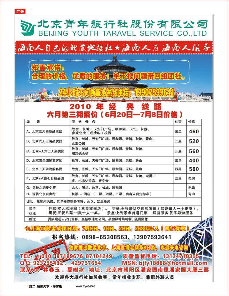 282期《畅游天下》海南版 封二