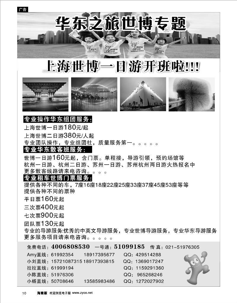 10 华东线路 华东之旅—世博专题