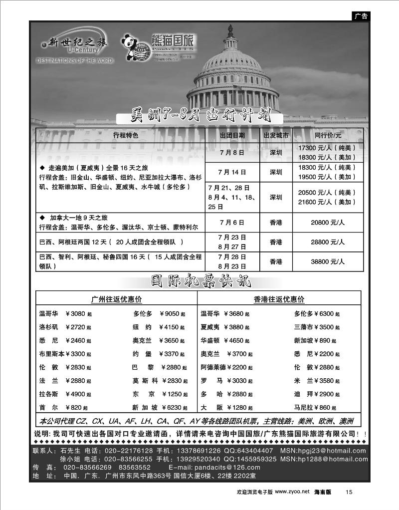 15 出境线路 新世纪之旅-欧洲、南北美专线同行计划