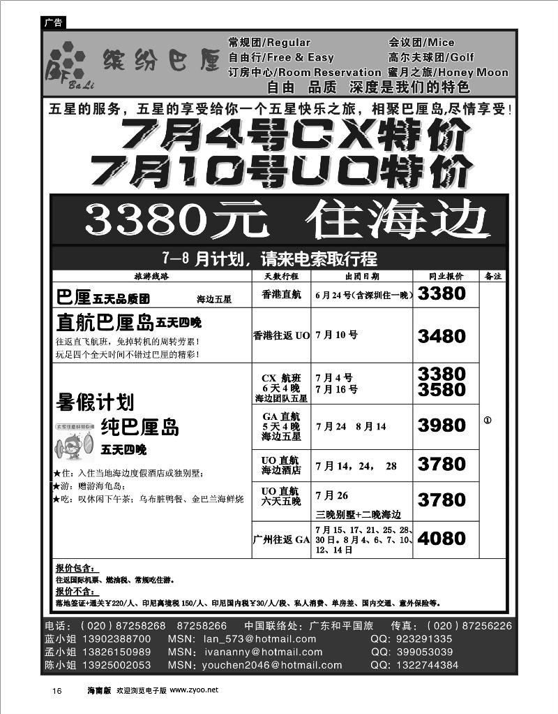 16 出境线路 缤纷巴厘——专业巴厘岛6-9月计划