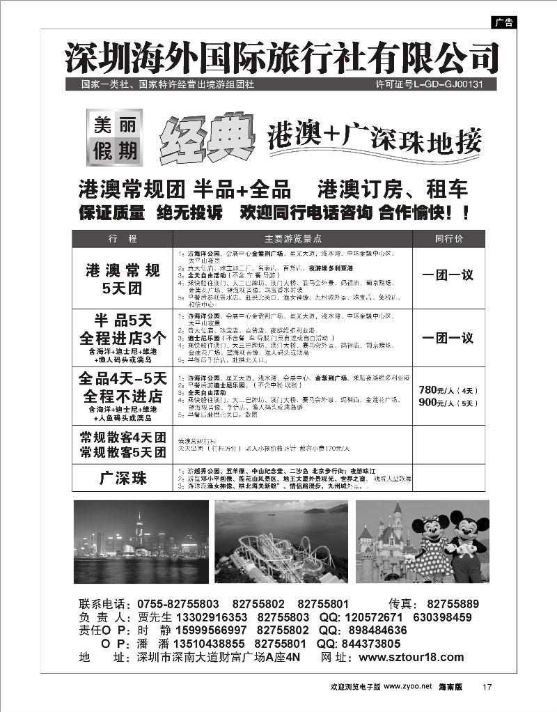 17 港澳台线路 深圳海外：美丽假期-港澳广深珠