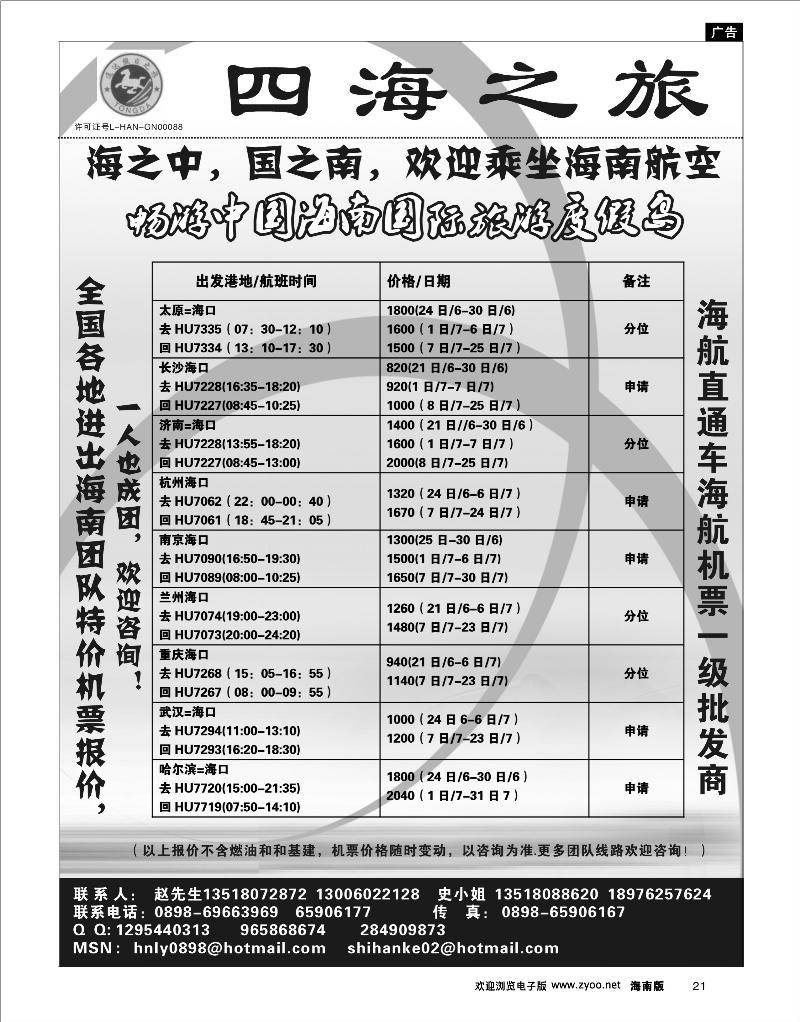 21 机票 四海通达