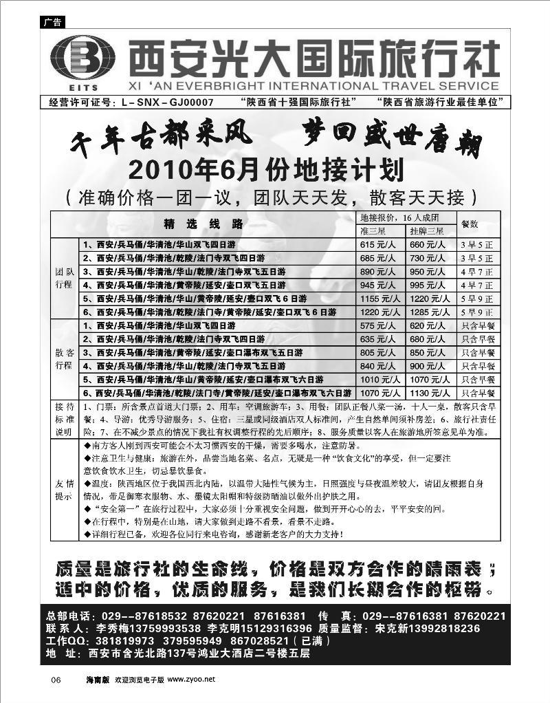 6 陕西专线 西安光大国旅地接