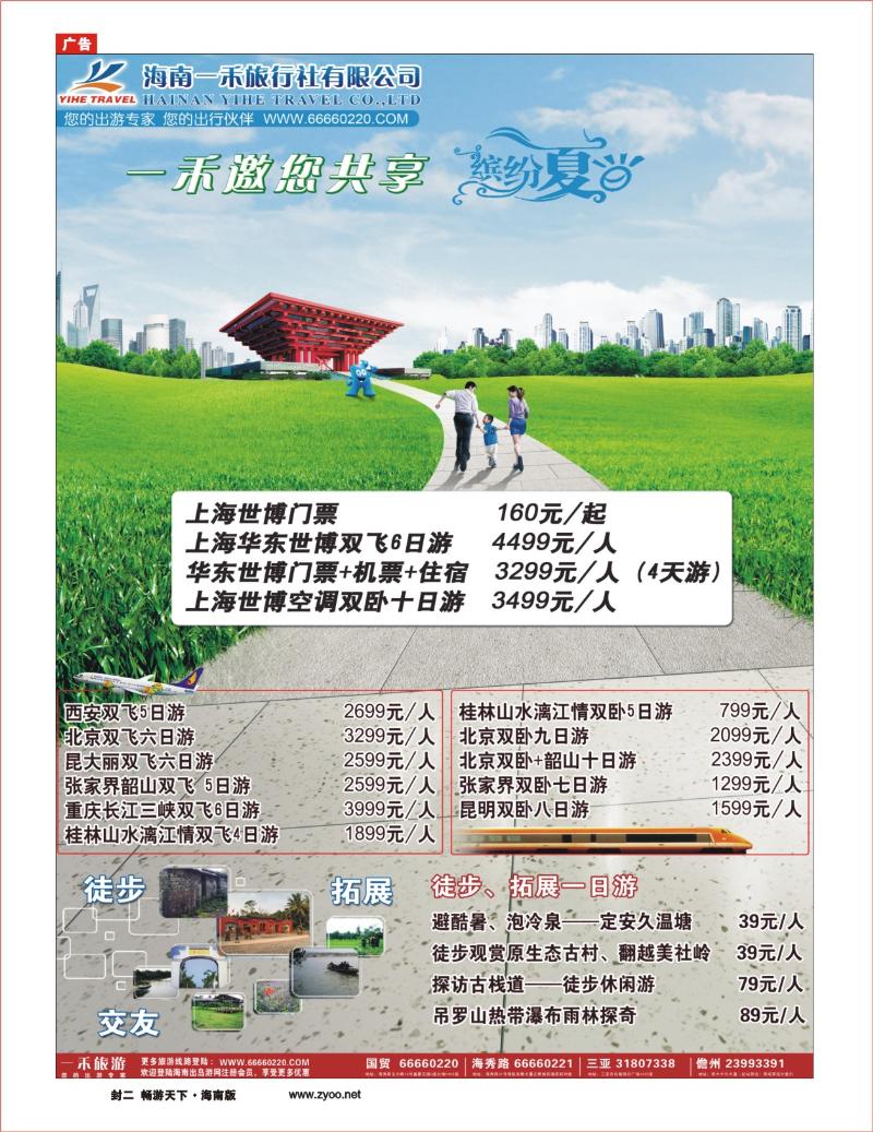 284期《畅游天下》海南版 封二
