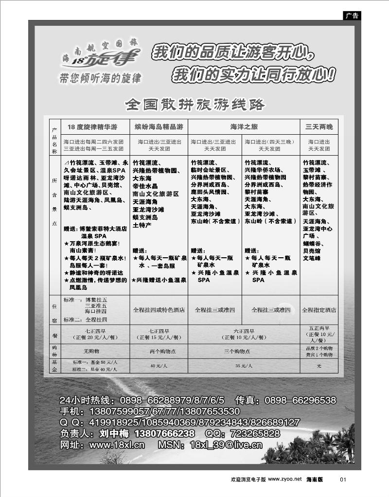 1 海南地接线路 海南航空国际旅行社
