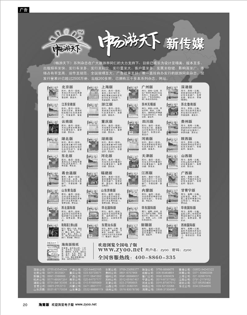 20 综合 畅游天下系列杂志
