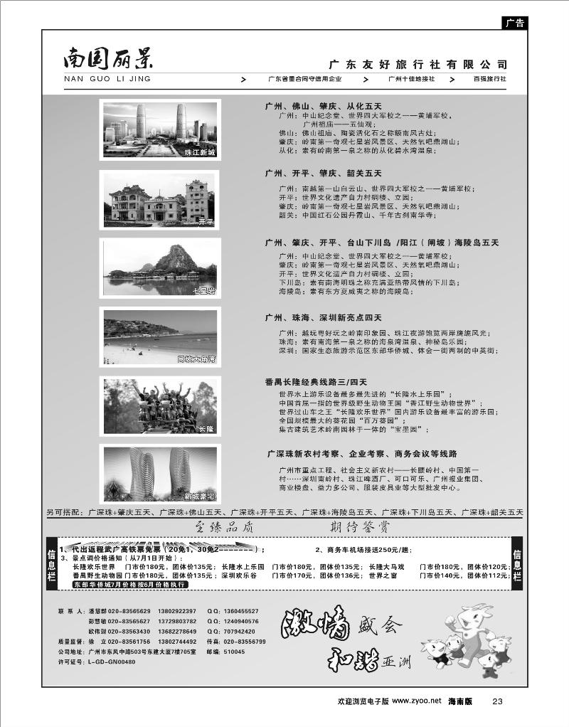 23 广深珠专线 南国丽景—广东友好旅行社