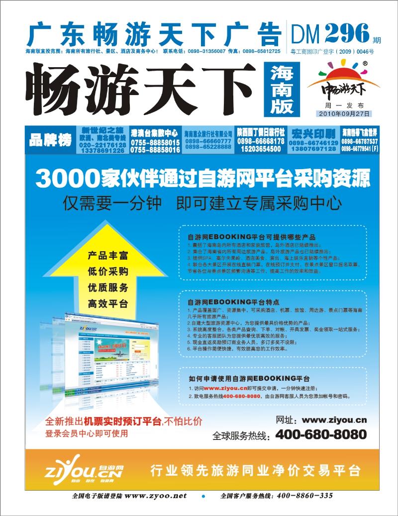 封底 网络 自由网旅游电子商务平台