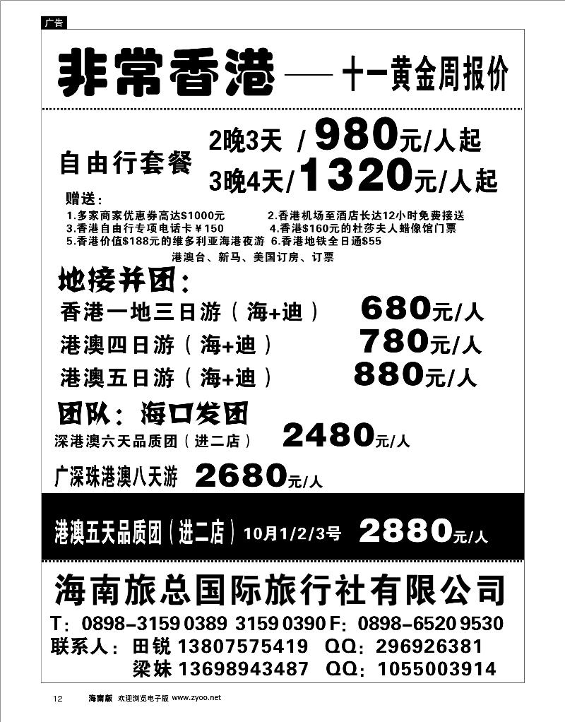 12 港澳台线路 非常香港