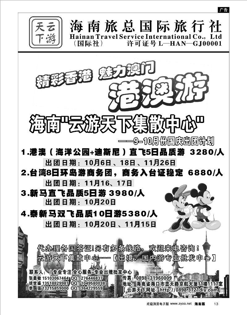 13 港澳台线路 海南云游天下集散中心