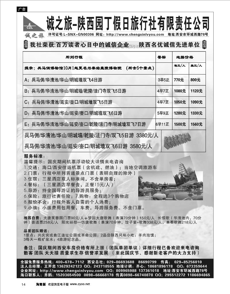 14 陕西线路 诚之旅--陕西园丁假日旅行社
