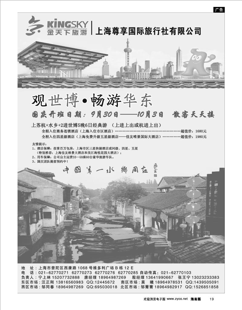 19 华东线路 世博华东线路—上海尊享国旅(金天下旅游)