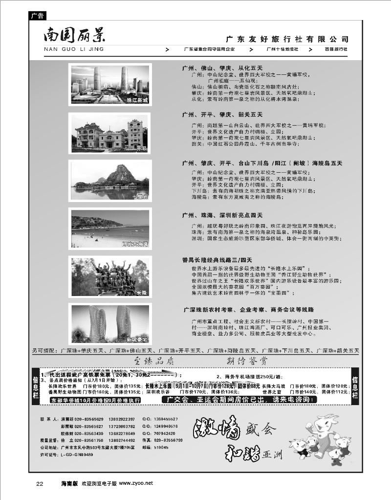 22 广深珠线路 南国丽景—广东友好旅行社