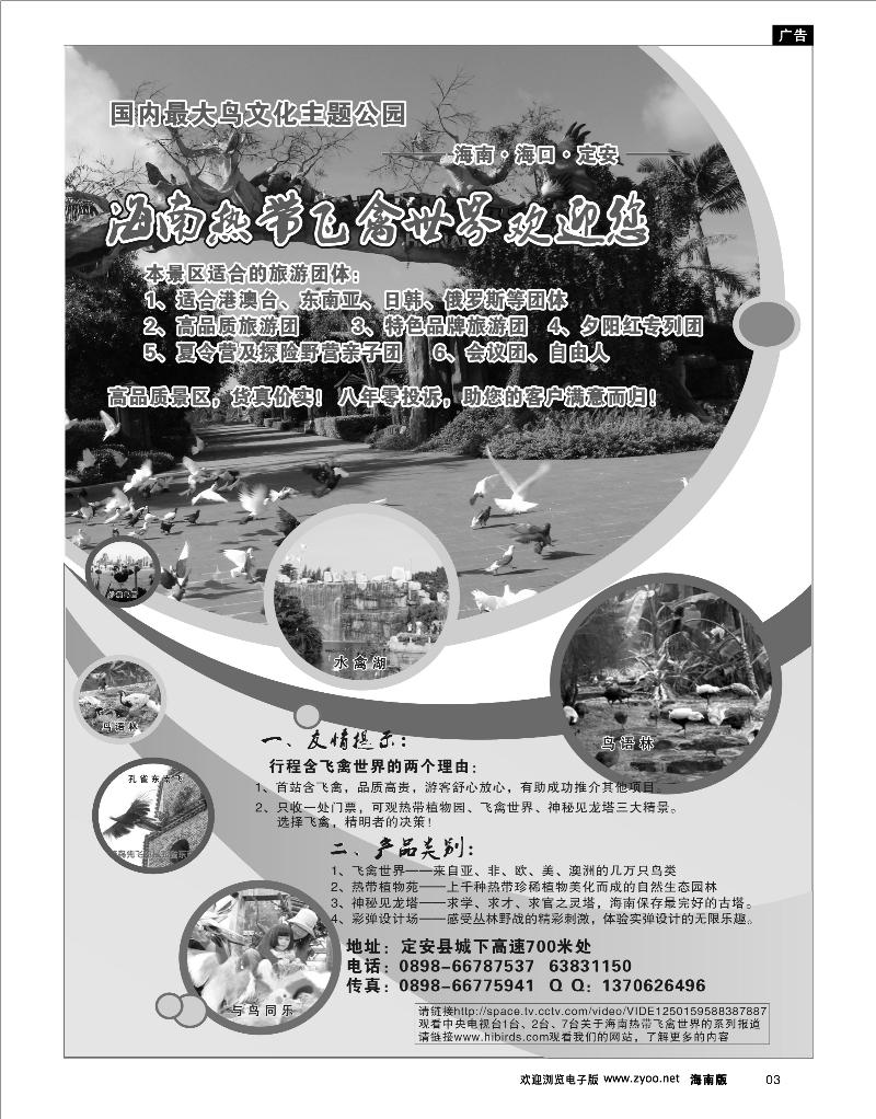 3 景区专线  海南热带飞禽世界