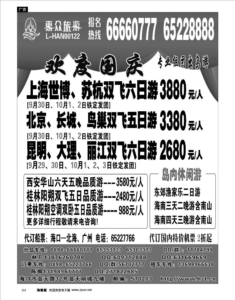 4 海南地接线路 海南惠众旅行社有限公司