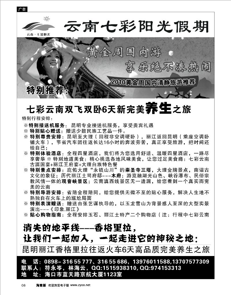 8 云南线路 七彩阳光假期--云南专线