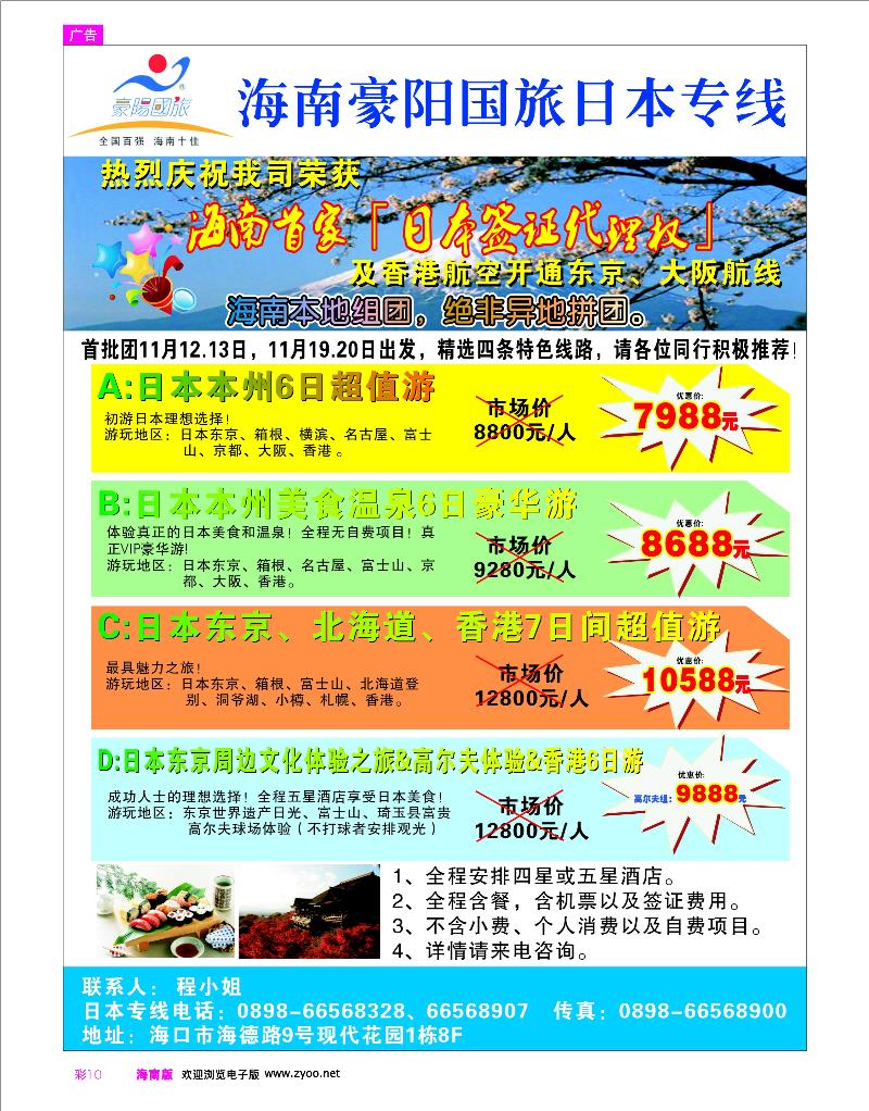 彩10 出境线路 海南豪阳国际旅行社