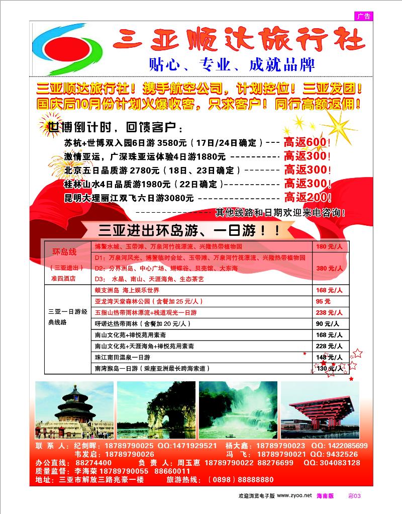 彩3 云南线路 三亚顺达旅行社
