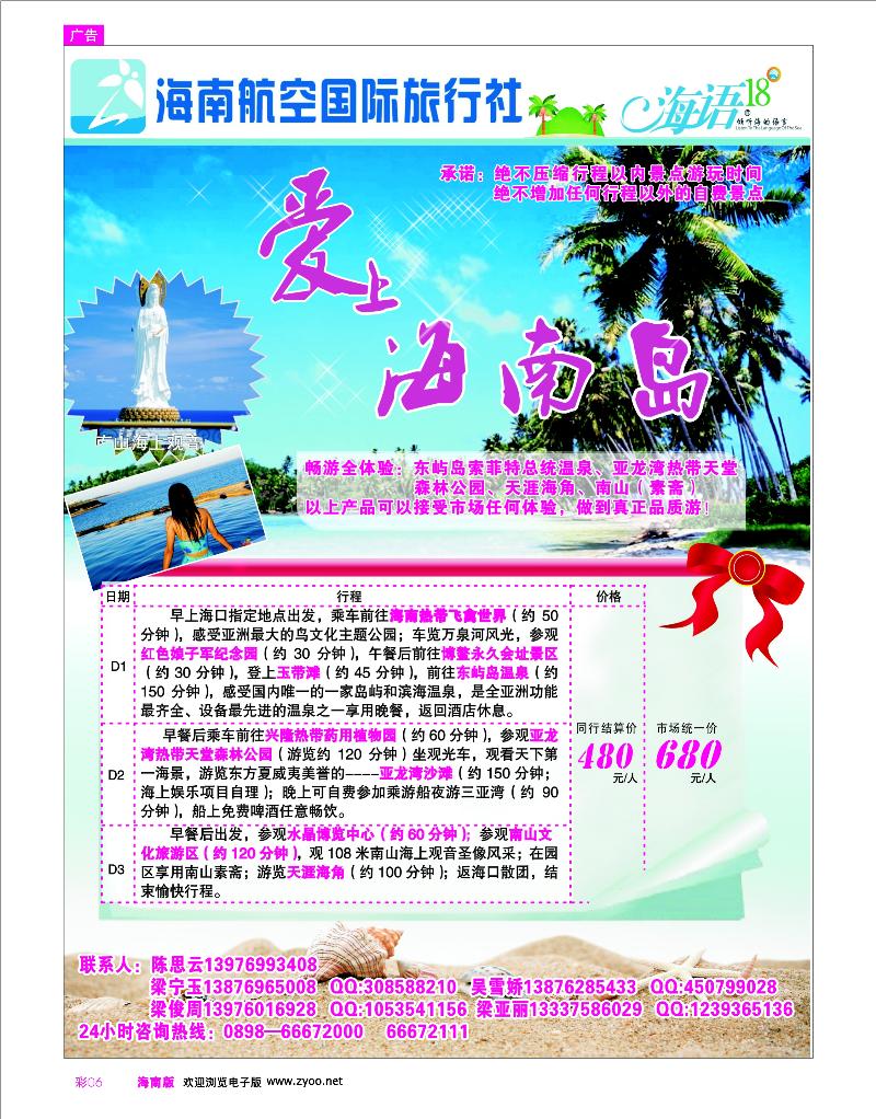彩6 海南线路 海南航空国旅散客同业中心01