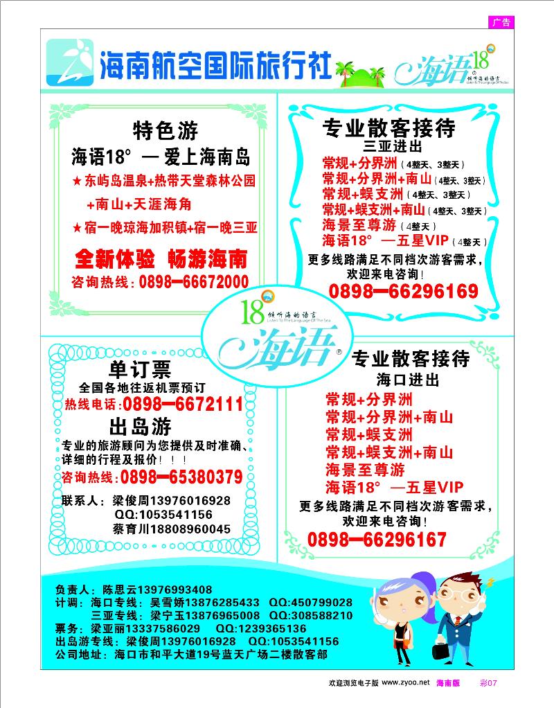 彩7 海南线路 海南航空国旅散客同业中心02