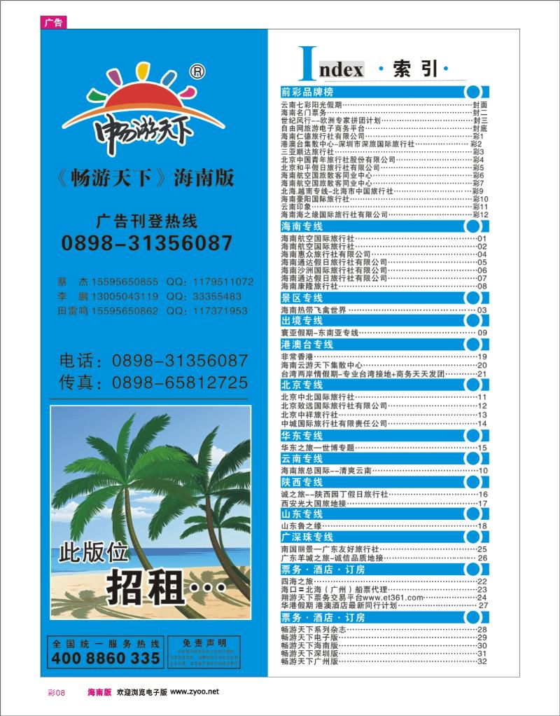 彩8 目录