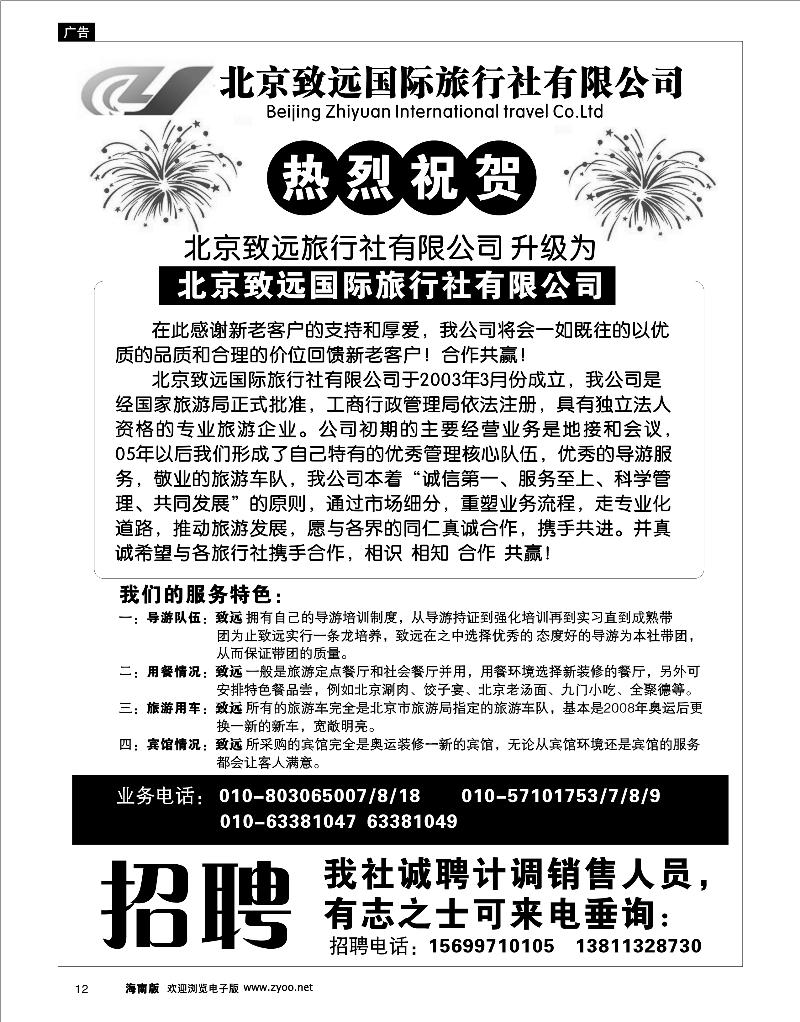 12 北京线路 北京致远国际旅行社有限公司