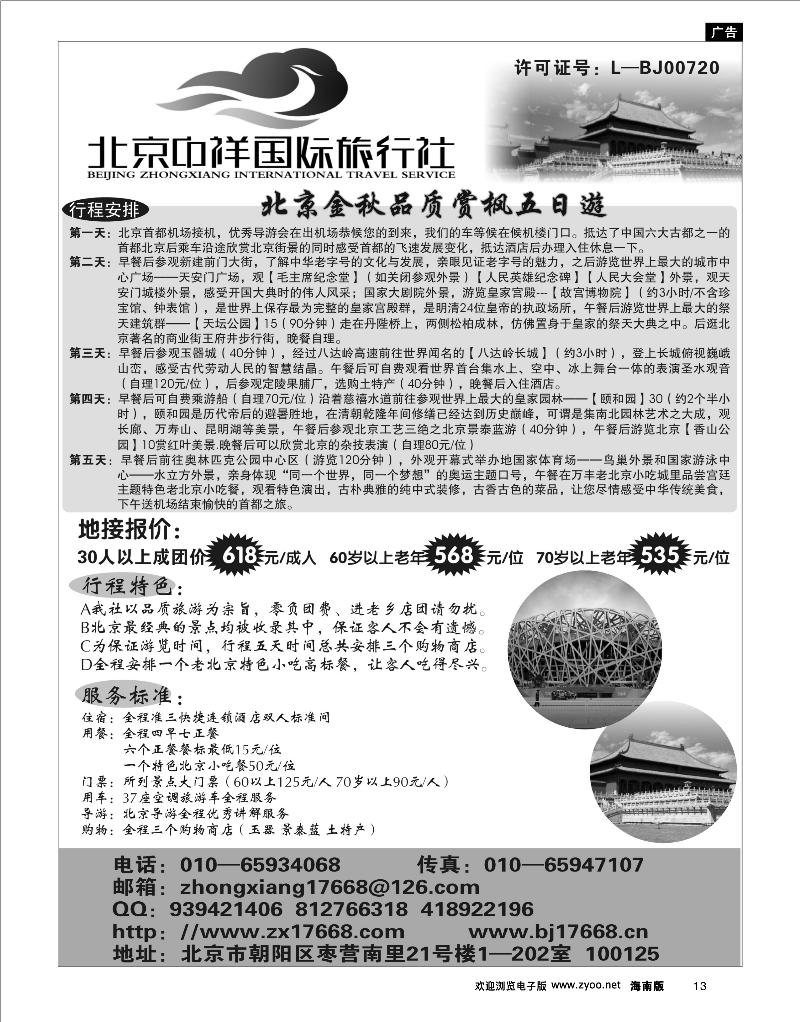 13 北京线路 北京中祥旅行社