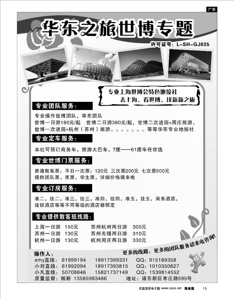15 华东线路 华东之旅—世博专题