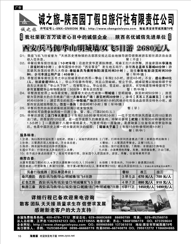 16 陕西线路 诚之旅--陕西园丁假日旅行社