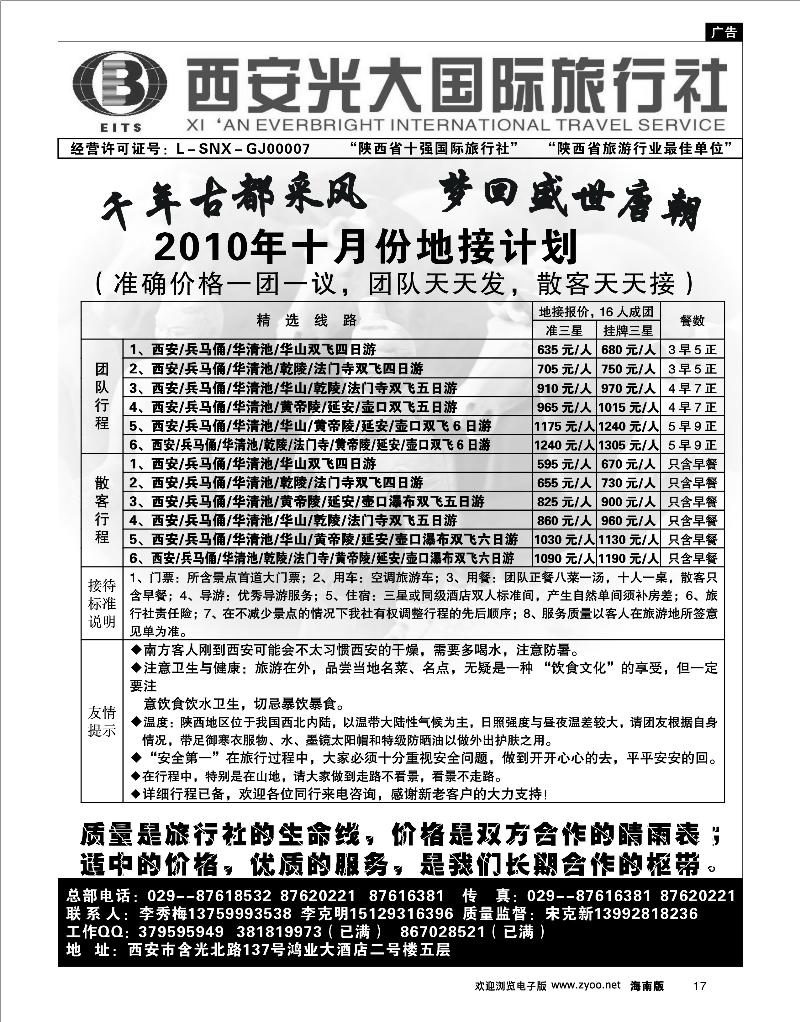 17 陕西线路 西安光大国旅地接