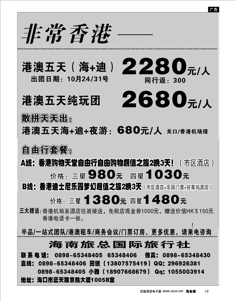 19 港澳台线路 非常香港