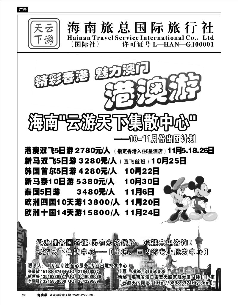 20 港澳台线路 海南云游天下集散中心