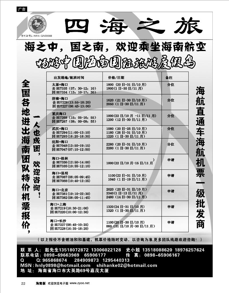 22 票务 四海之旅