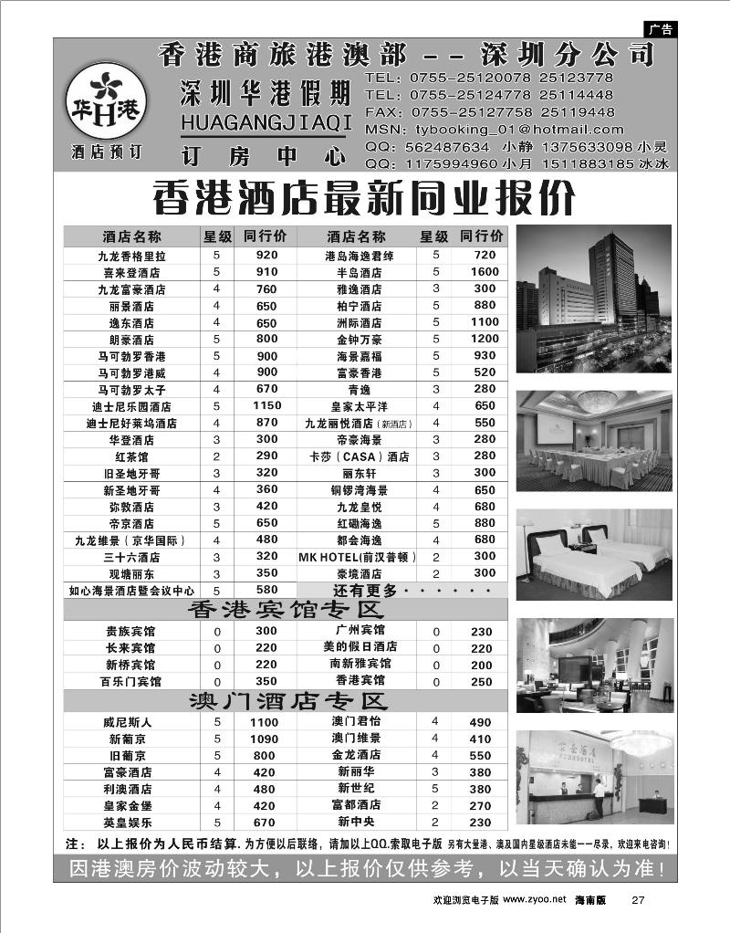 27 酒店订房 华港假期 港澳酒店最新同行计划