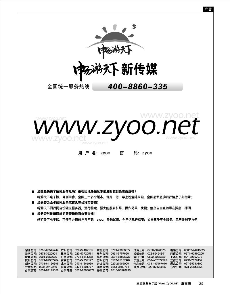 29 综合 畅游天下电子版