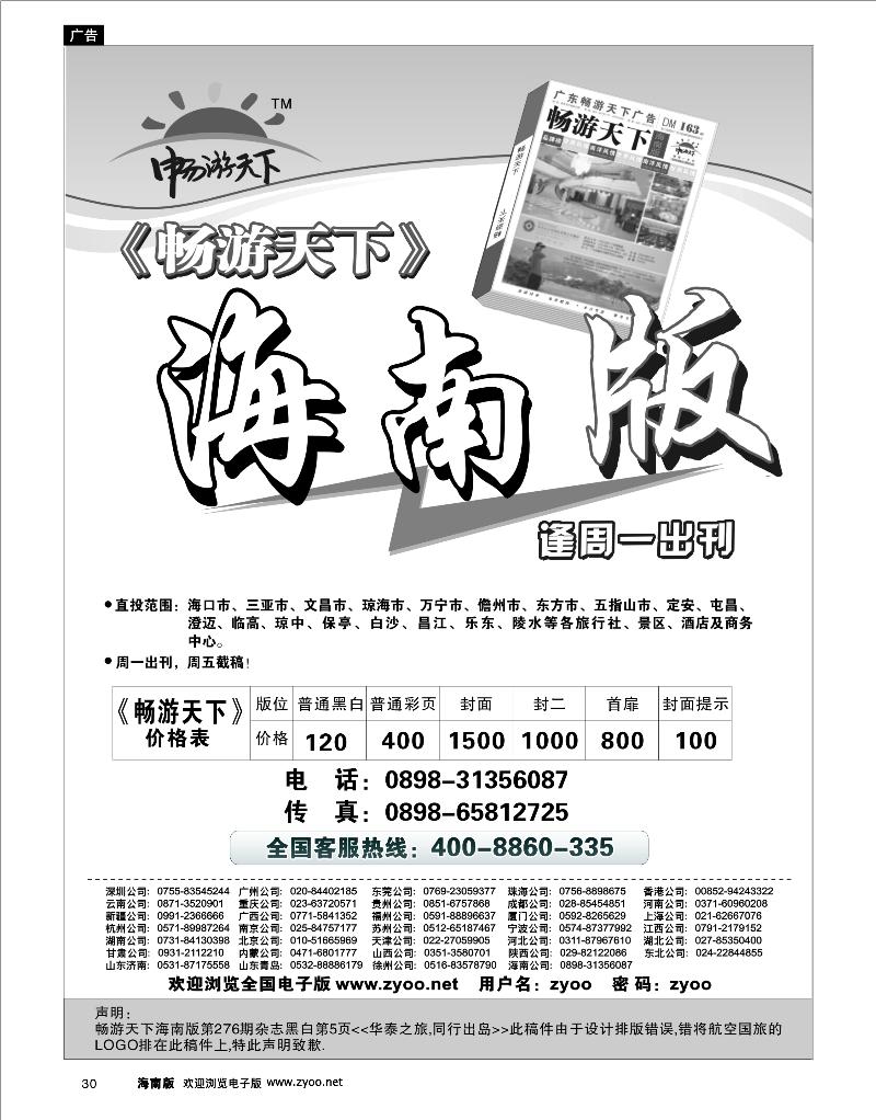 30 综合 畅游天下海南版