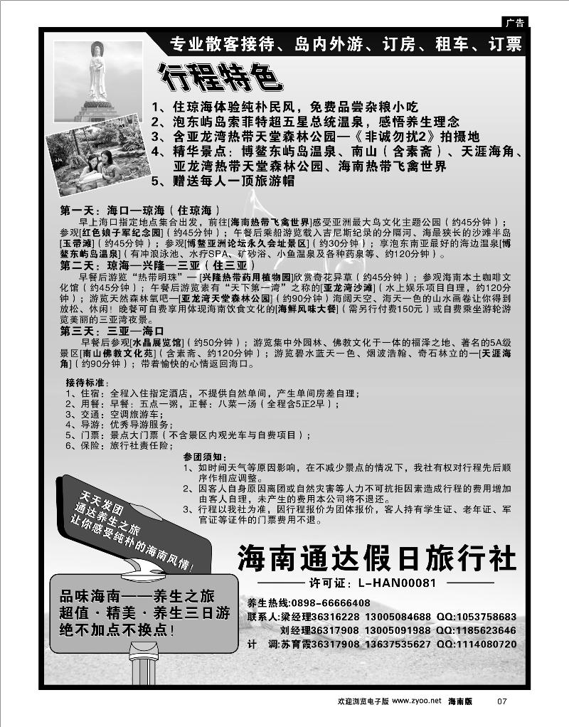 7 海南线路 海南通达假日旅行社有限公司
