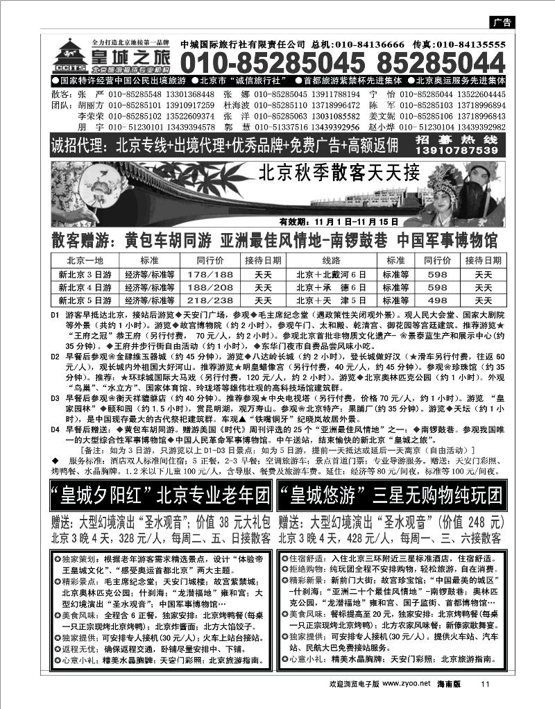 11 北京线路 中城国际旅行社有限责任公司