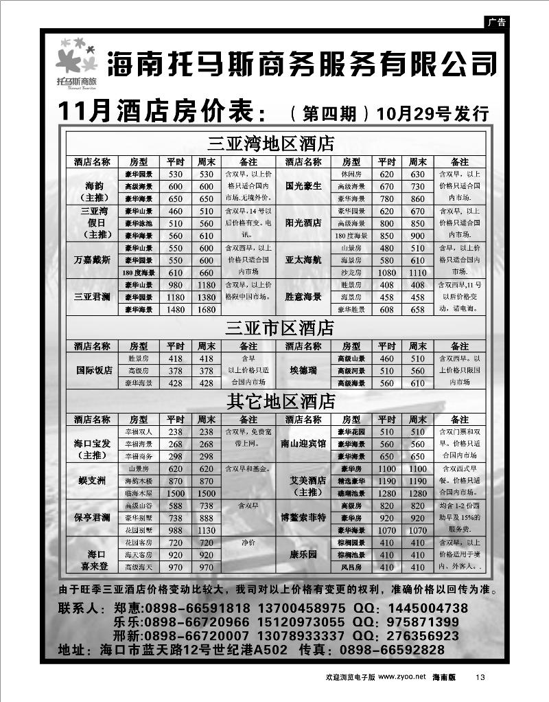13 酒店订房 海南托马斯商务有限公司