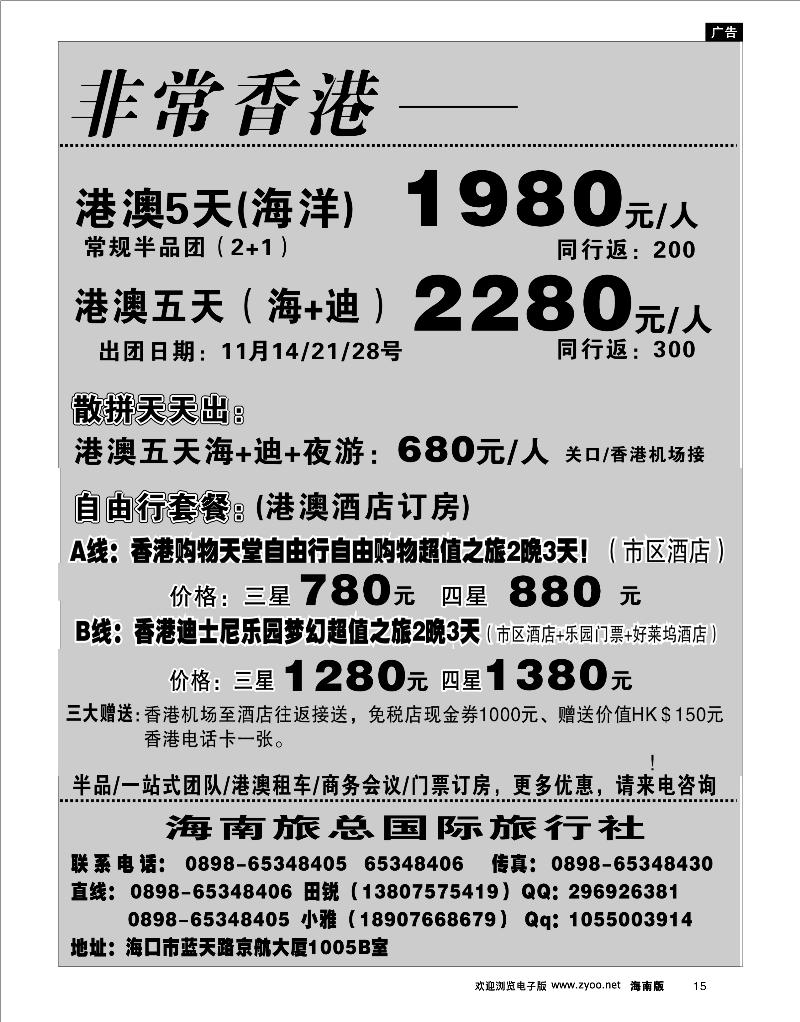 15 港澳台线路 非常香港--海南旅总国际