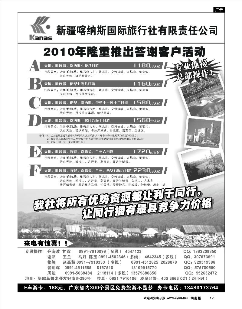 17 新疆线路 新疆喀纳斯国际旅行社有限责任公司