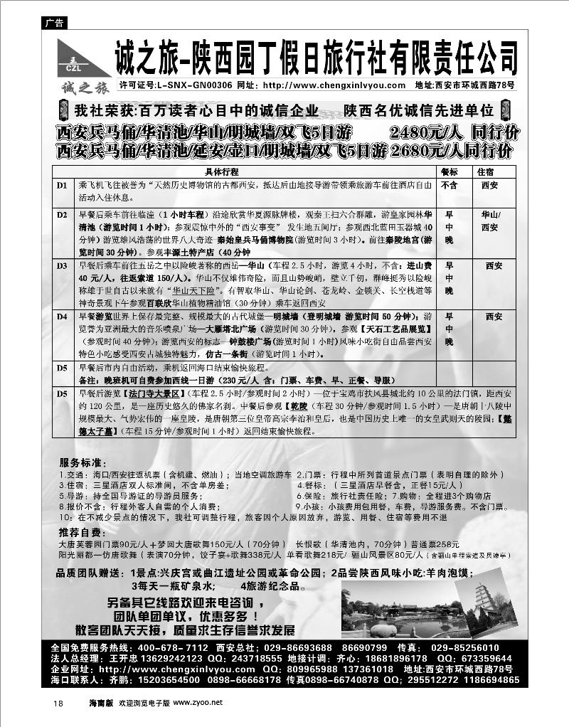 18 陕西线路 诚之旅--陕西园丁假日旅行社