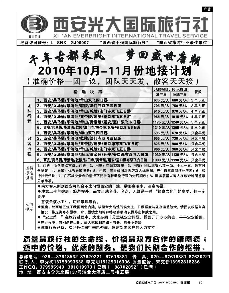 19 陕西线路 西安光大国旅