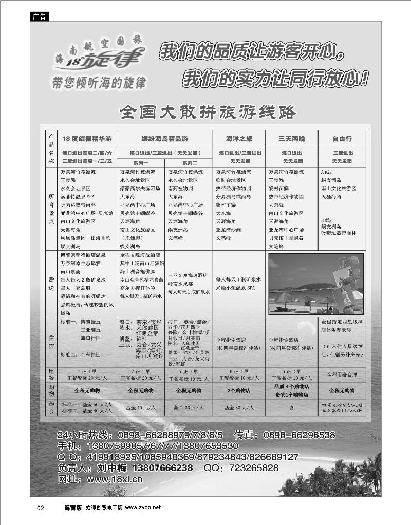 2 海南地接线路 海南航空国际旅行社
