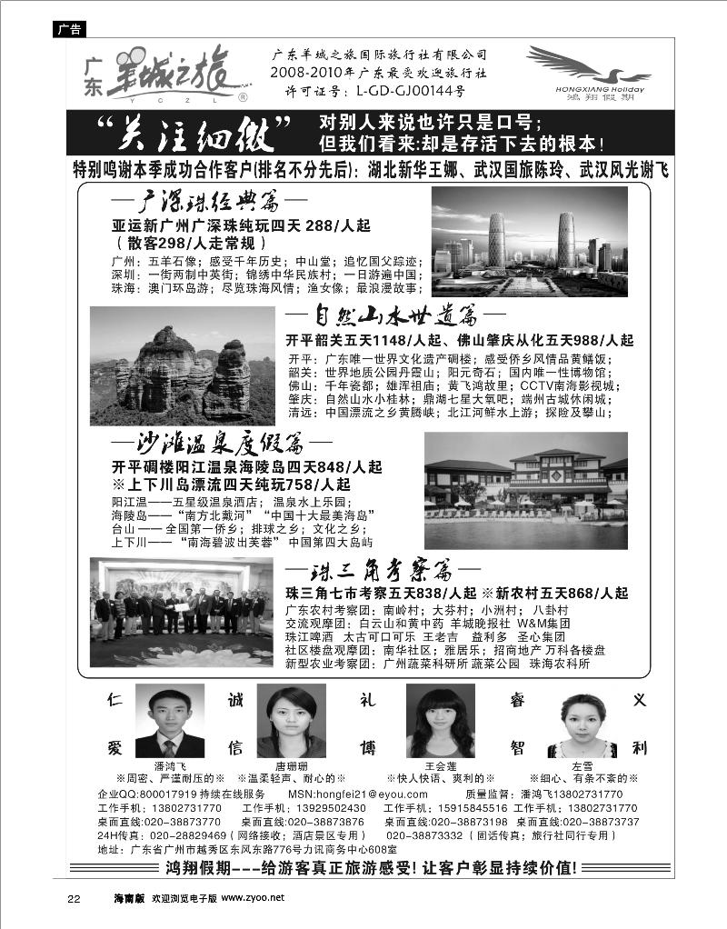 22 广深珠线路 广东羊城之旅—诚信品质地接