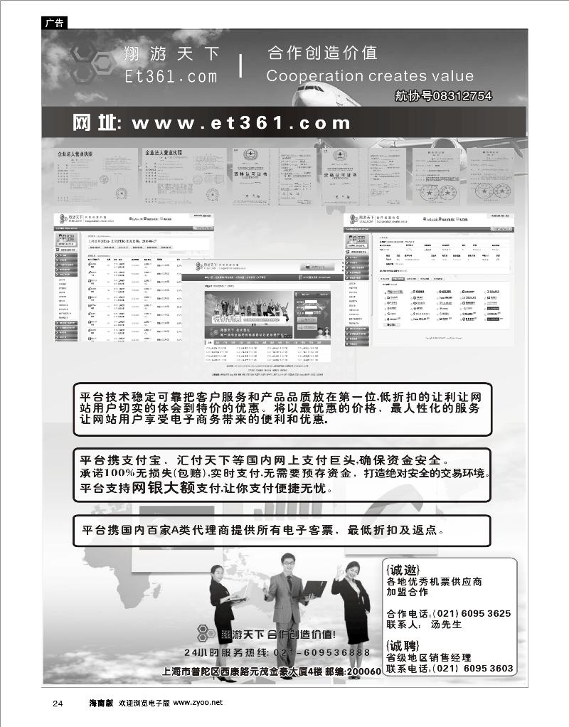 24 票务 翔游天下票务交易平台www.et361.com