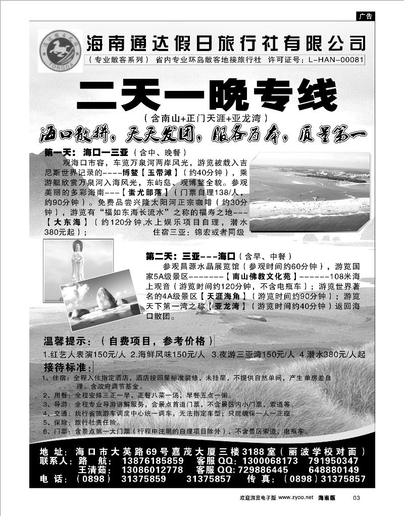 3 海南线路 海南通达假日旅行社有限公司