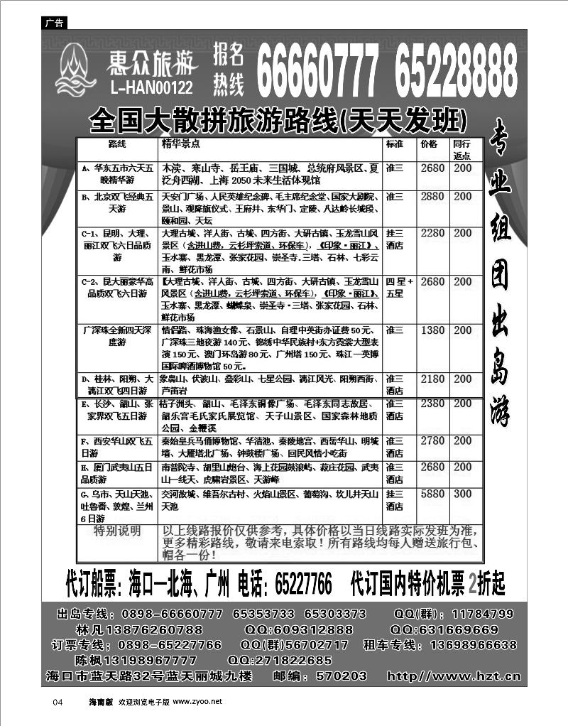 4 海南地接线路 海南惠众旅行社有限公司